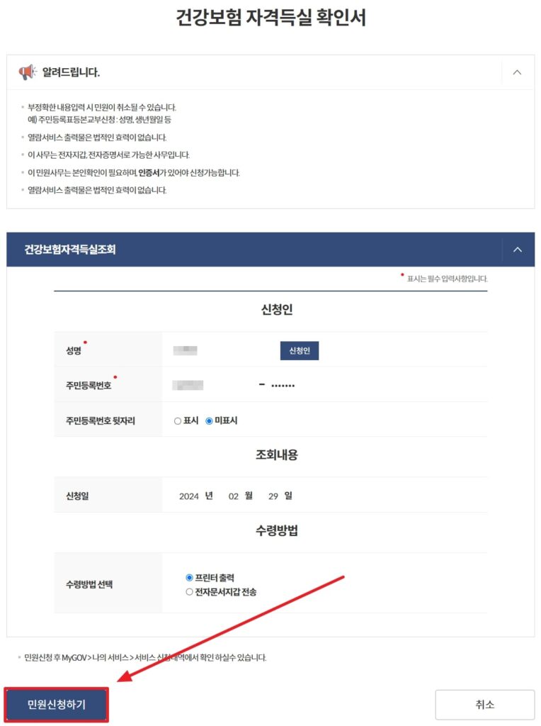 민원 신청하기