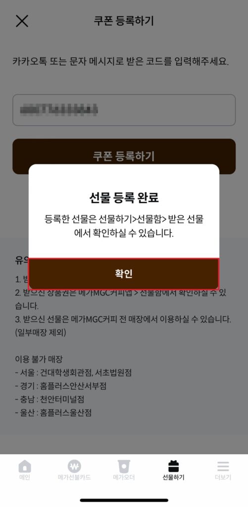 선물 등록 완료