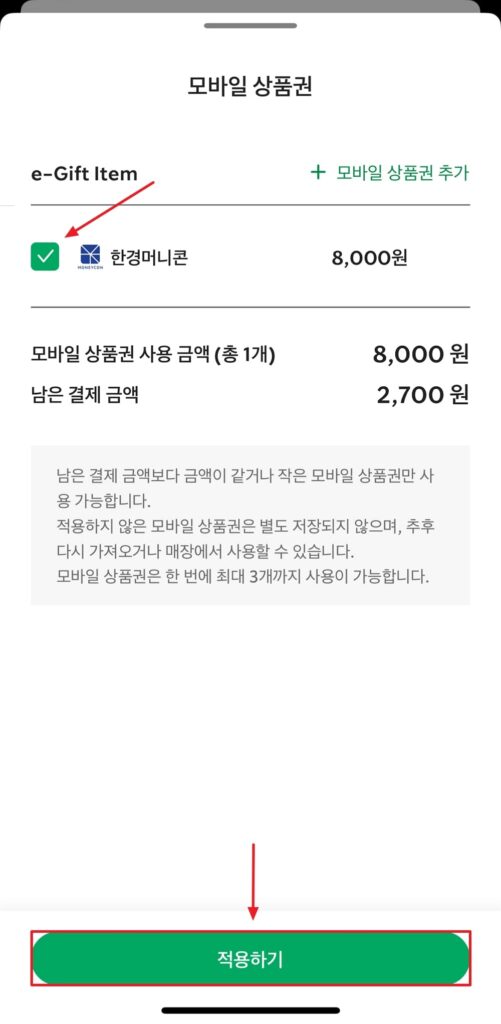 스타벅스 기프티콘 사용법