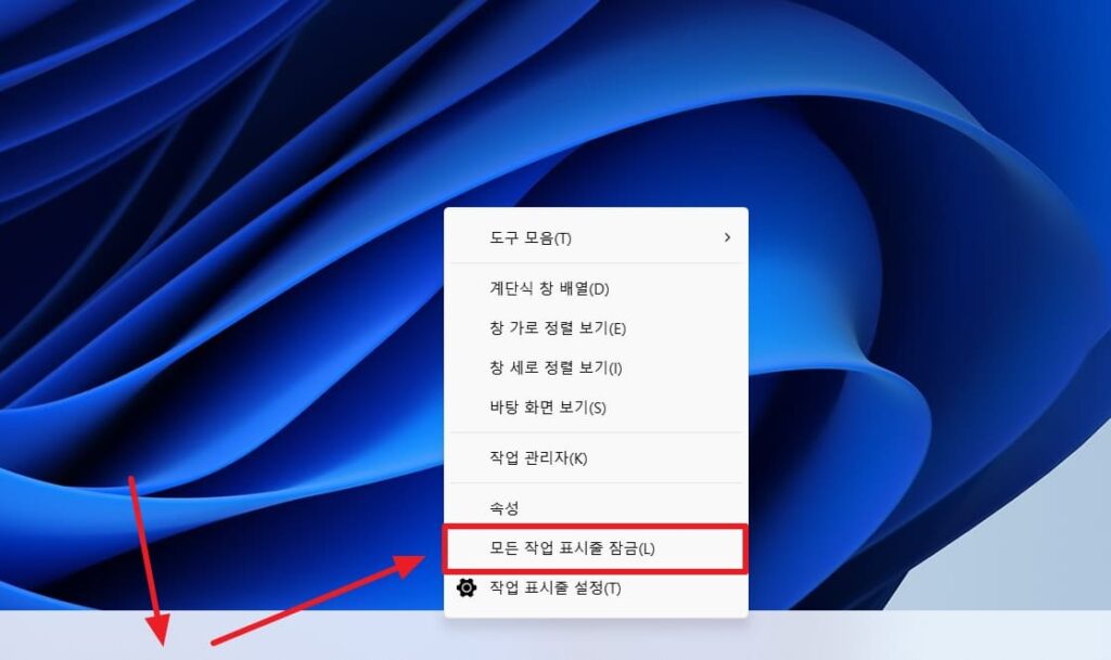 작업 표시줄 잠금 해제