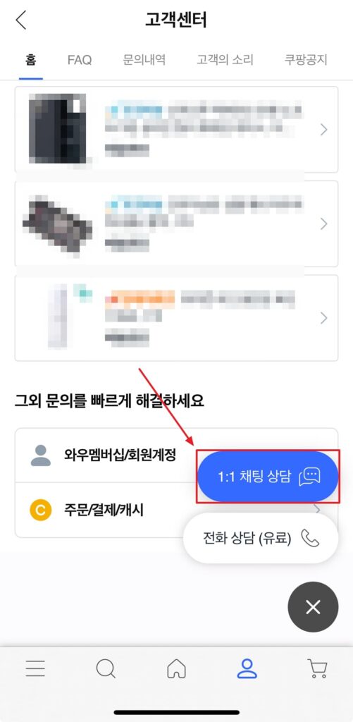 쿠팡 상담