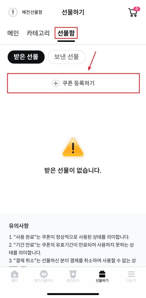 쿠폰 등록하기