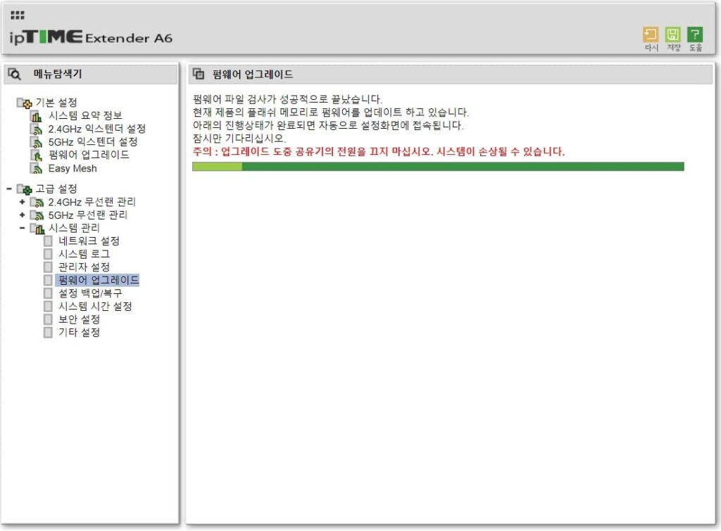 펌웨어 업그레이드 중