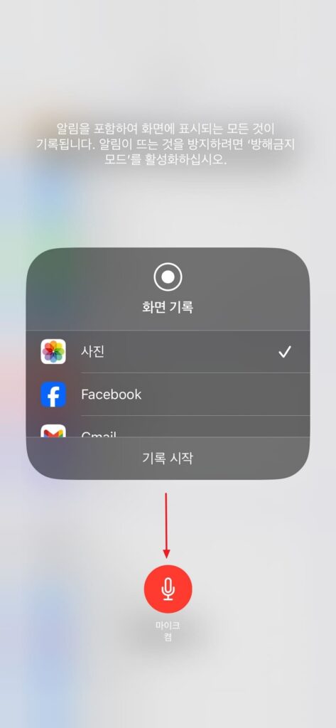 마이크 켬