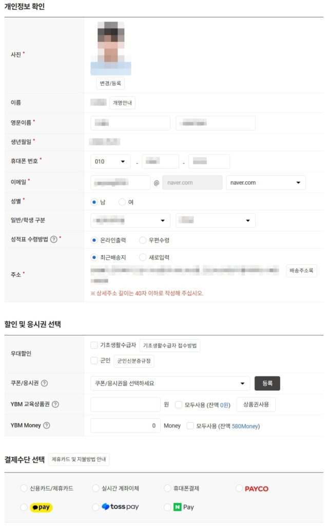 개인정보 입력