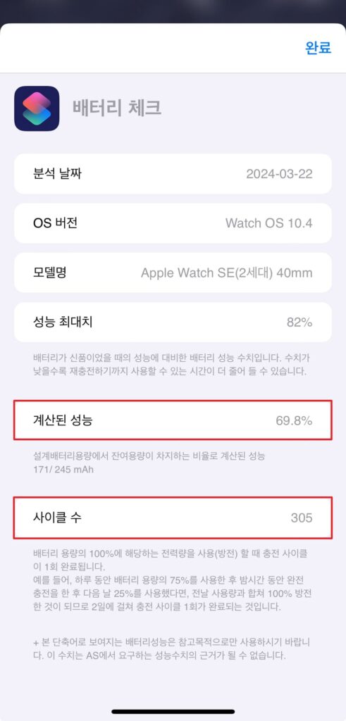 애플워치 배터리 성능확인
