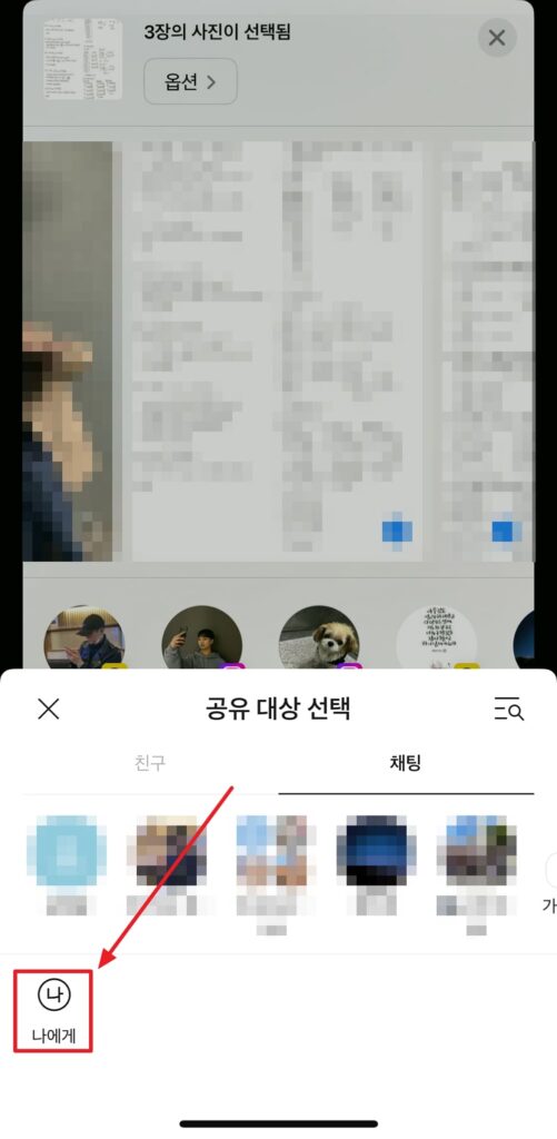 나에게 공유