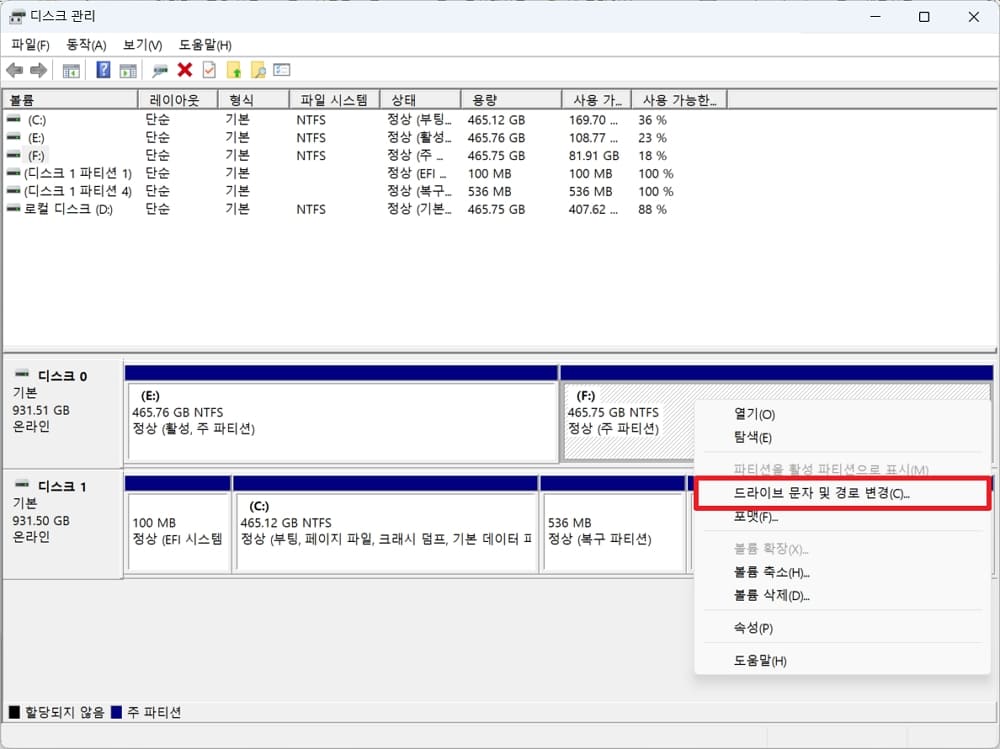 드라이브 문자 변경