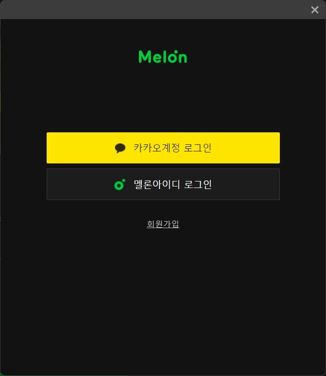 멜론 로그인