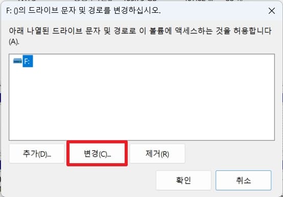 드라이브 문자 변경