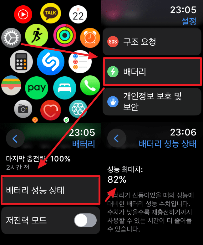 애플워치 배터리 성능 확인하기