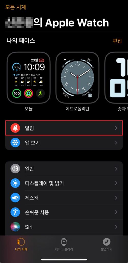 애플워치 알람 설정