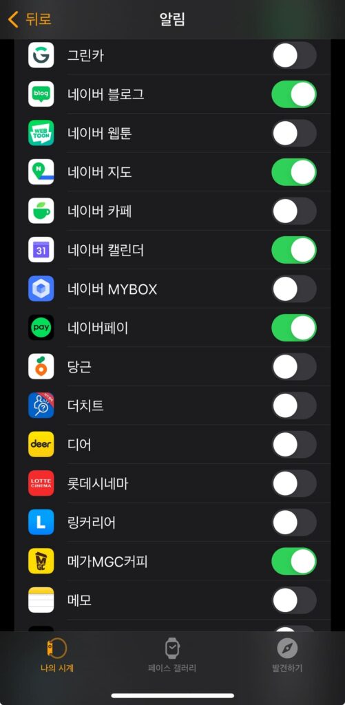 애플워치 알림 끄기