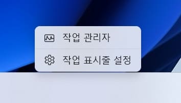 작업표시줄 작업관리자