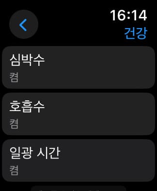 건강 항목 측정